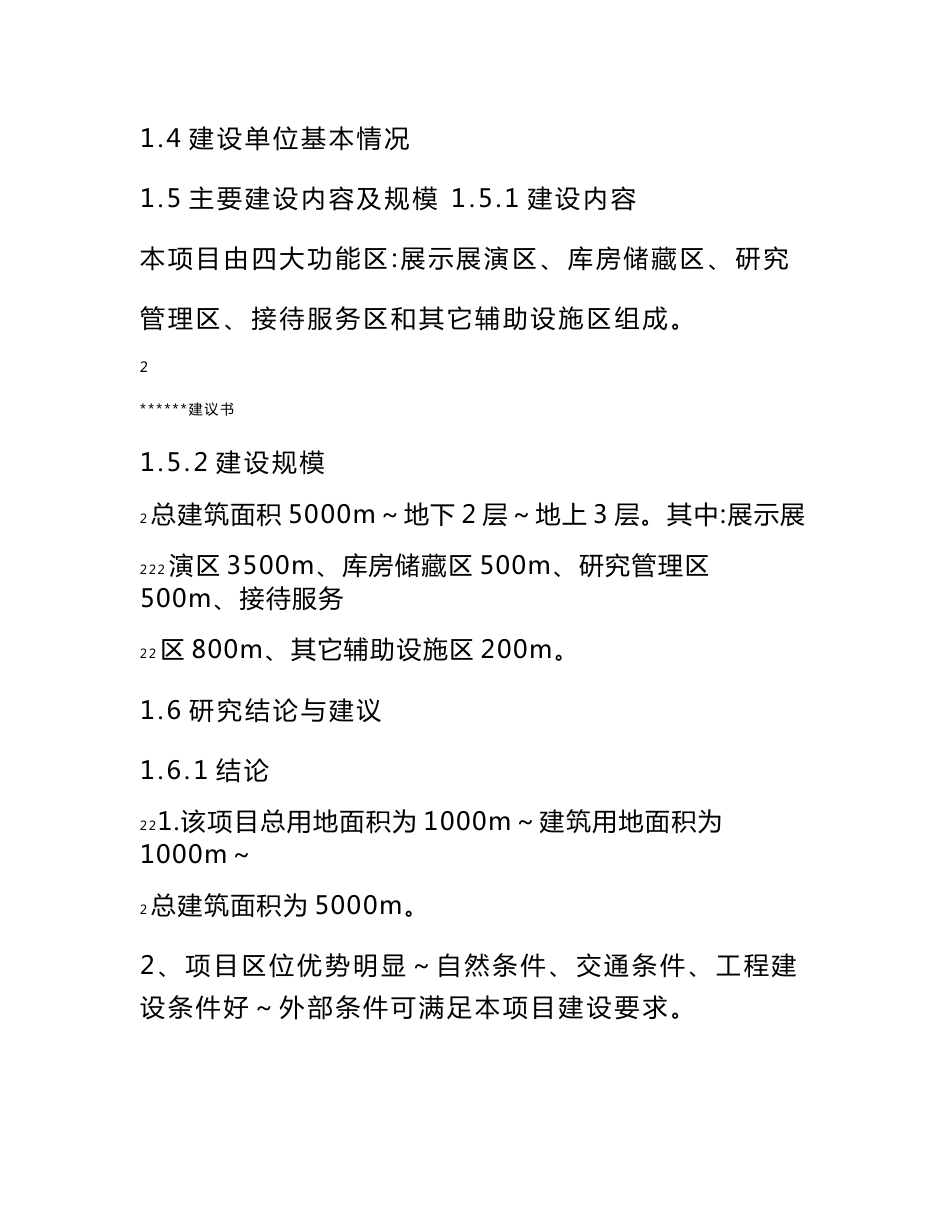 博物馆项目建议书_第3页