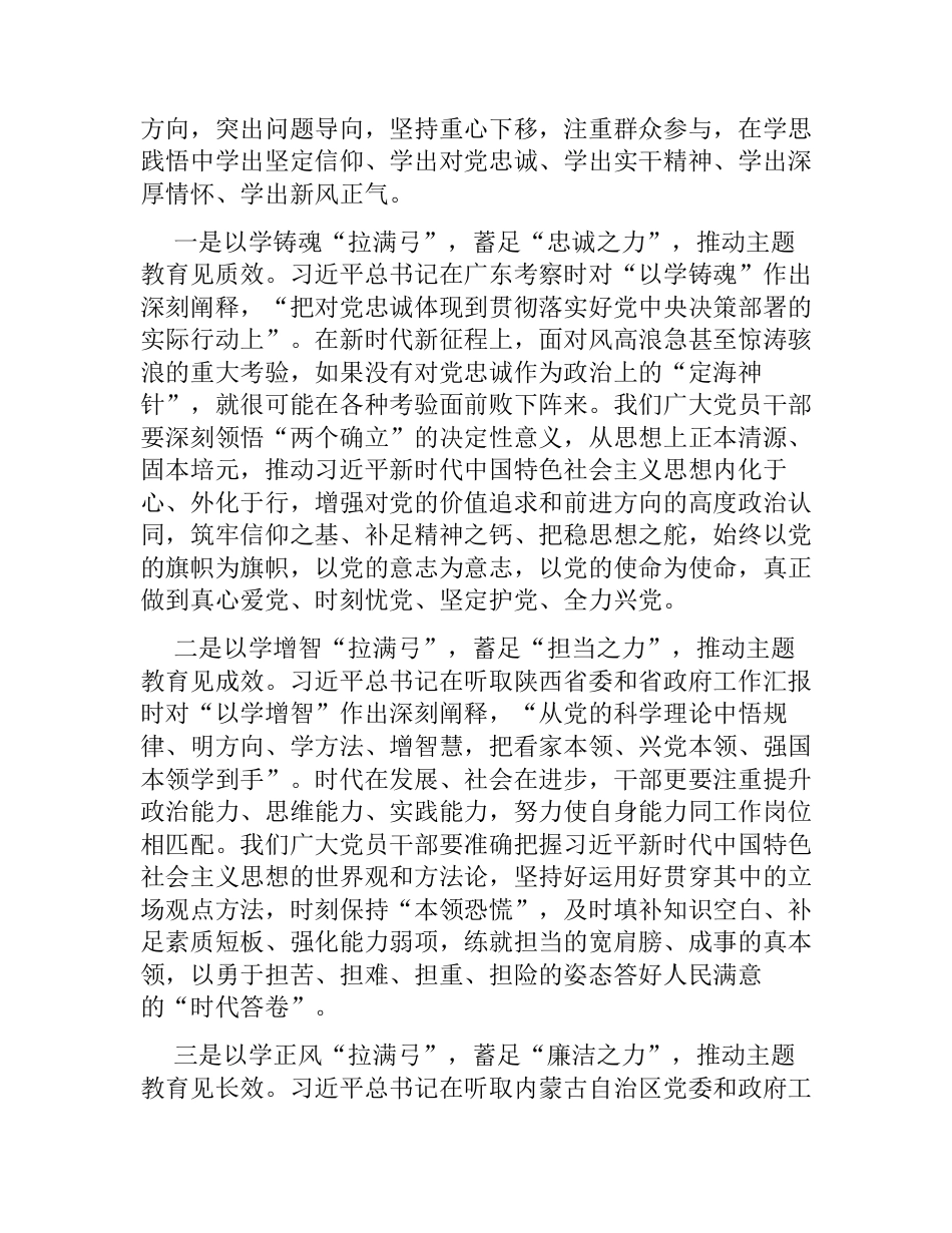 2023年上级督导组领导在主题教育动员部署会上的指导讲话_第3页