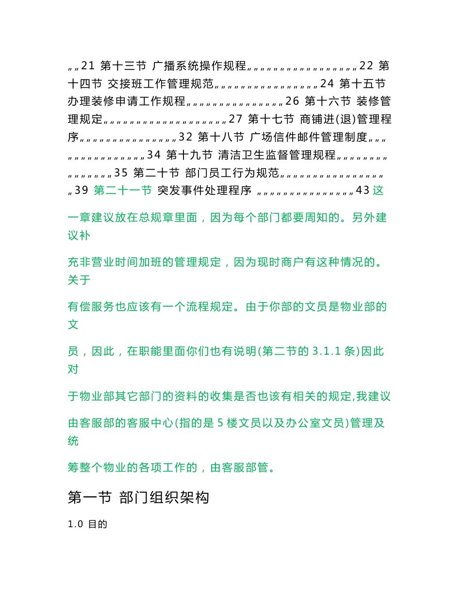 【DOC】-《恒基物业经营管理公司客户服务部工作手册》(43页)-客户服务管理_第2页