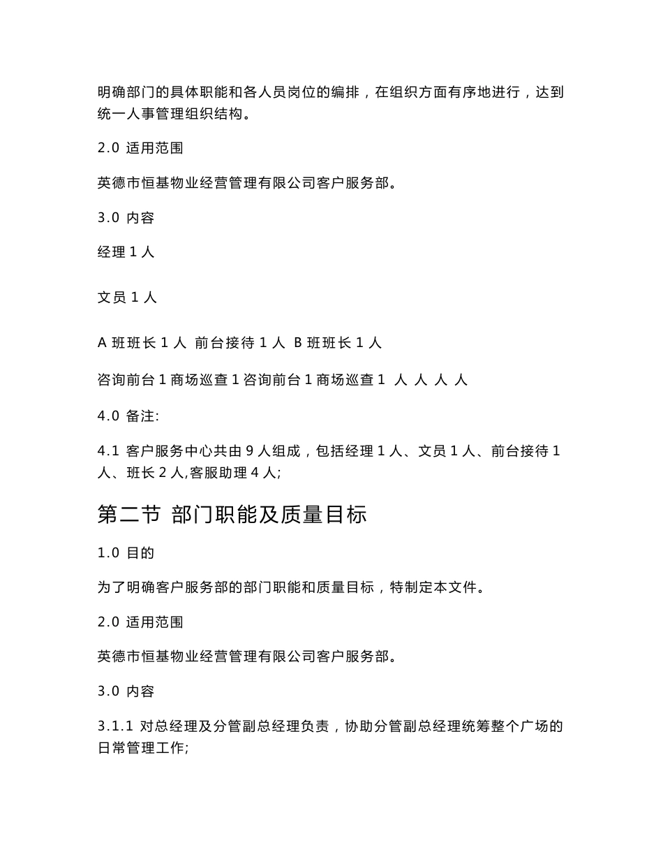 【DOC】-《恒基物业经营管理公司客户服务部工作手册》(43页)-客户服务管理_第3页