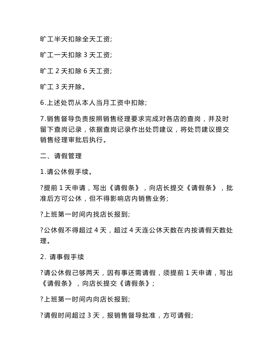 便利店员工手册及门店日常工作制度_制度规范_工作范文_应用文书[最新]_第2页