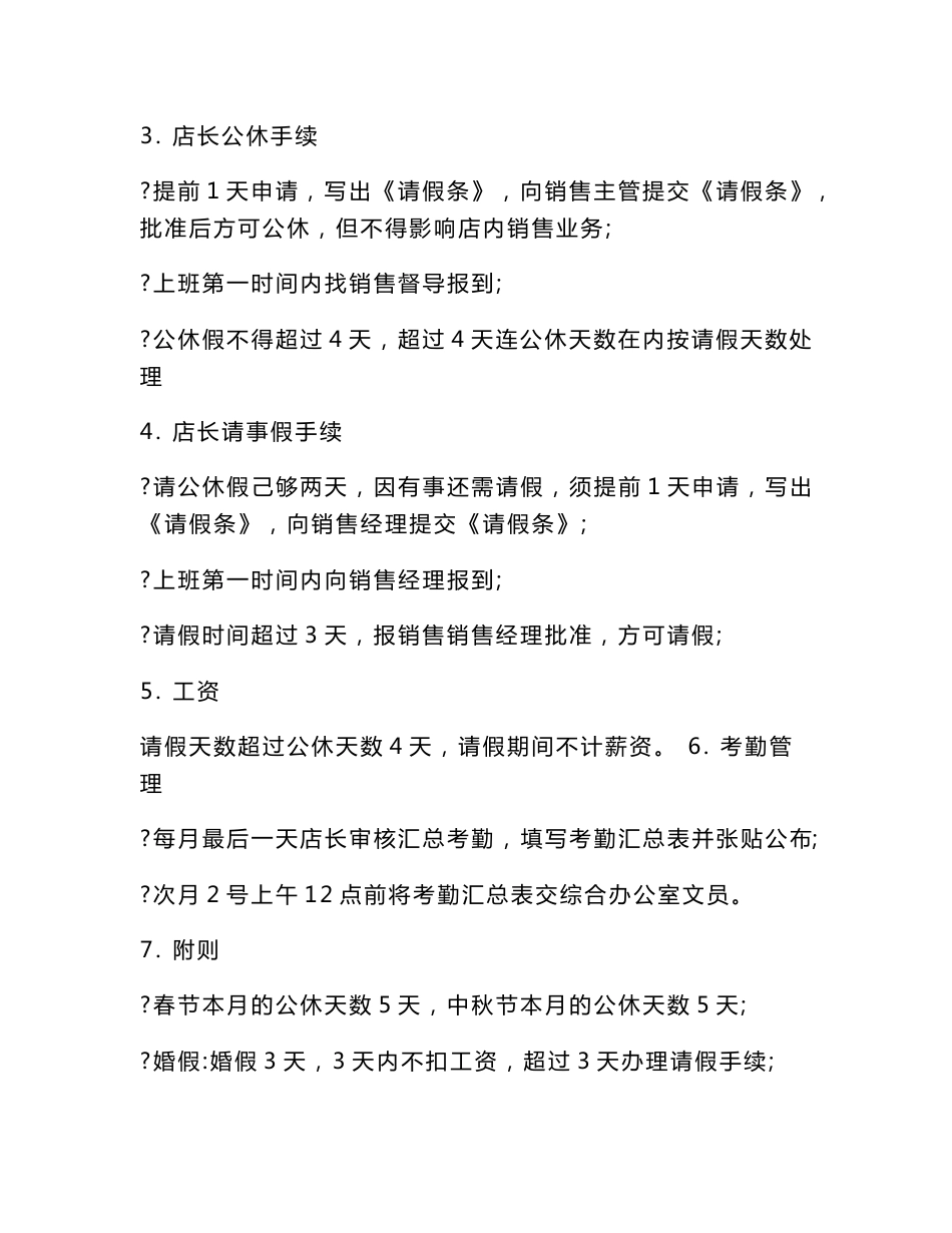 便利店员工手册及门店日常工作制度_制度规范_工作范文_应用文书[最新]_第3页