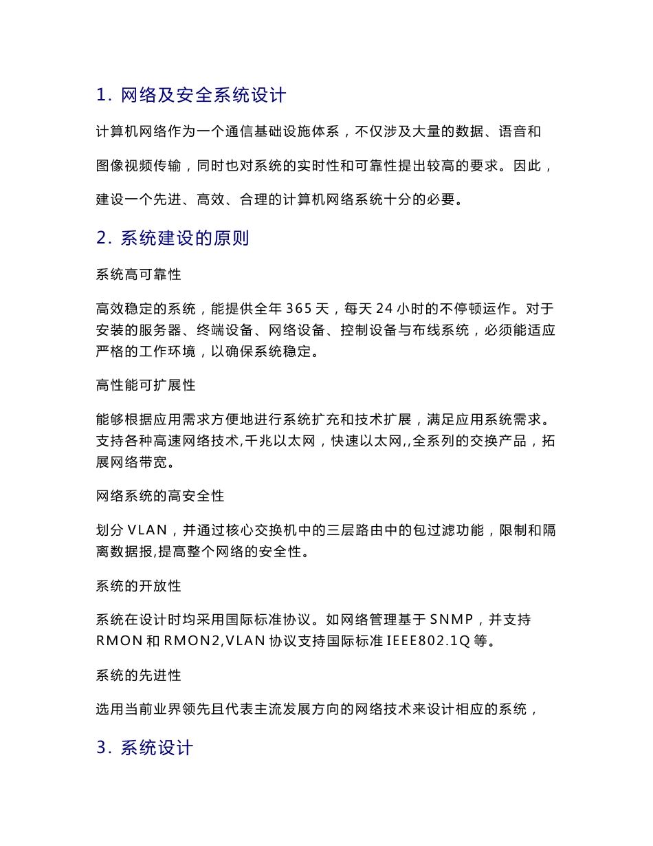 无线网络与安全系统设计书_第1页