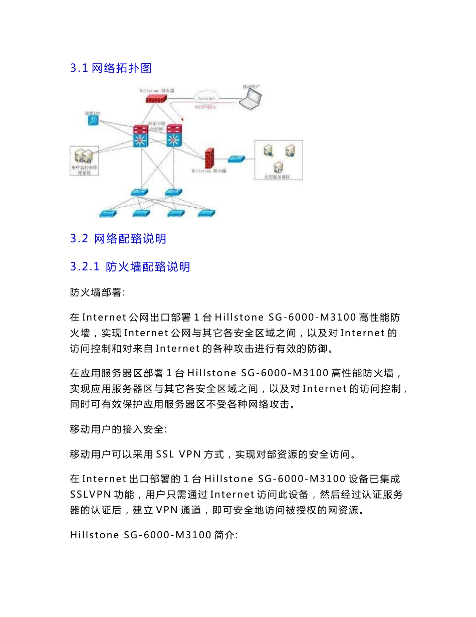 无线网络与安全系统设计书_第2页