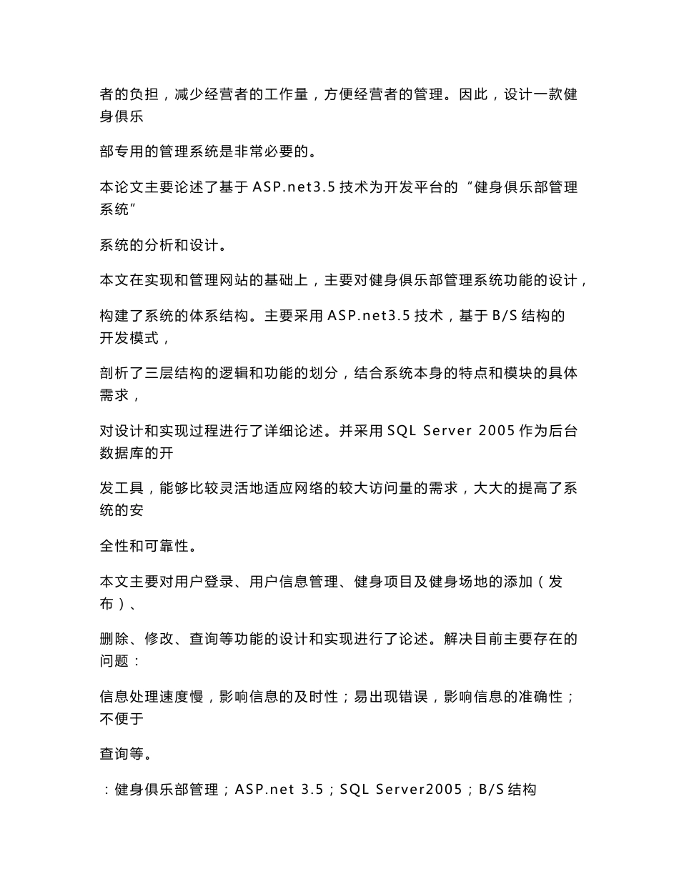 健身俱乐部管理系统的设计和实现毕业设计（论文）word格式_第2页