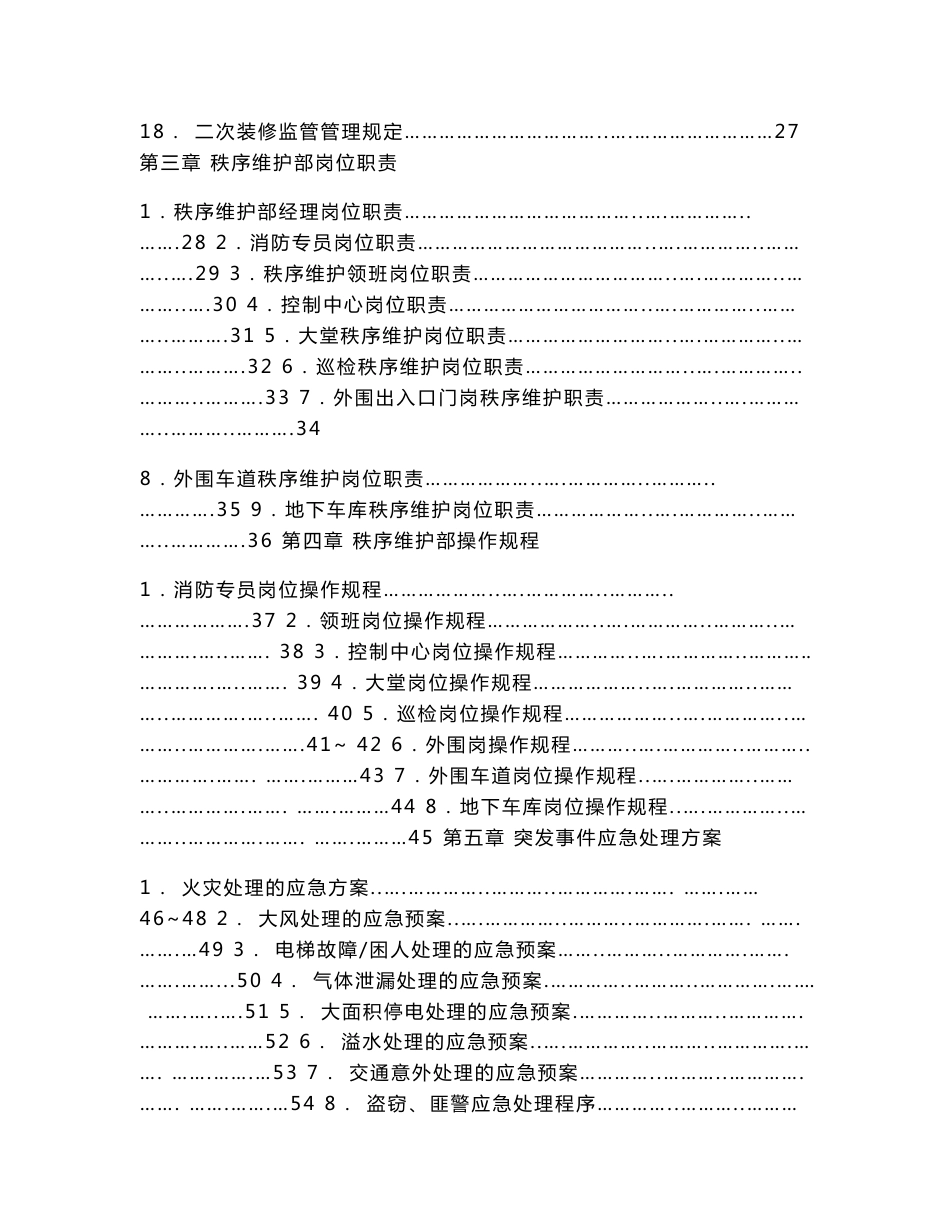 高力-物业秩序维护部操作手册_第2页