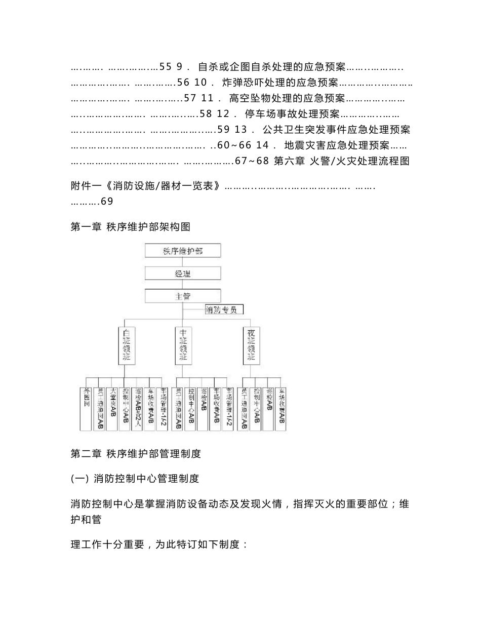 高力-物业秩序维护部操作手册_第3页