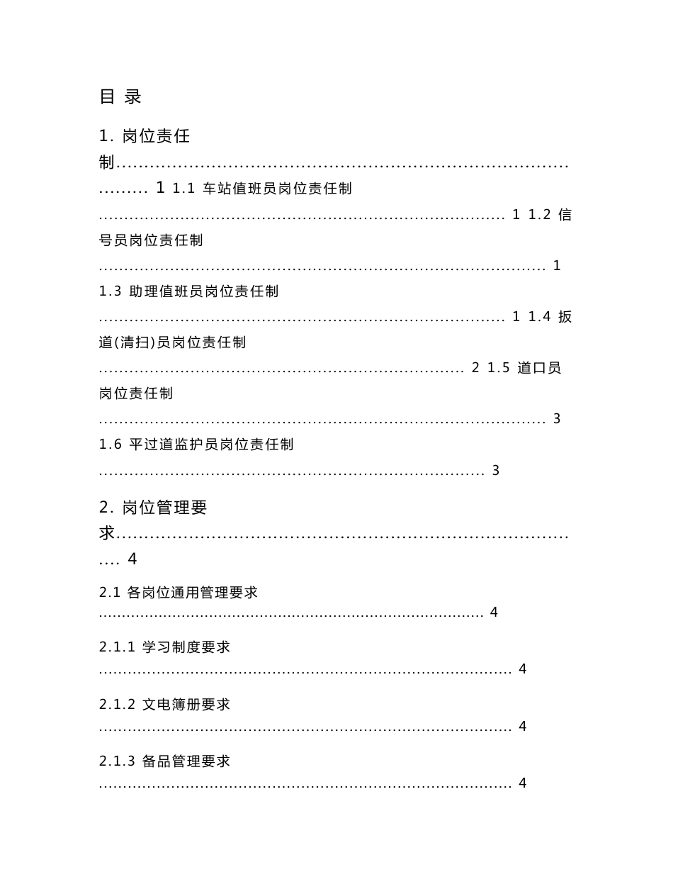 接发列车岗位作业指导书_第1页