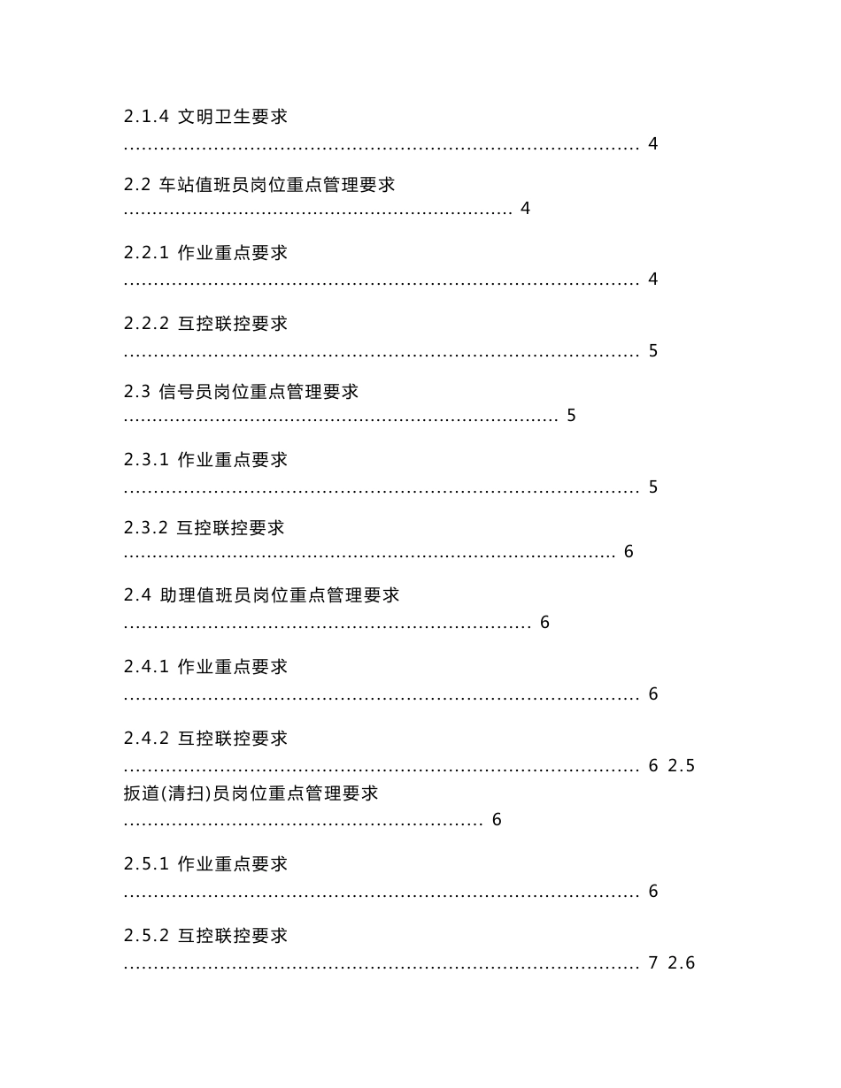 接发列车岗位作业指导书_第2页