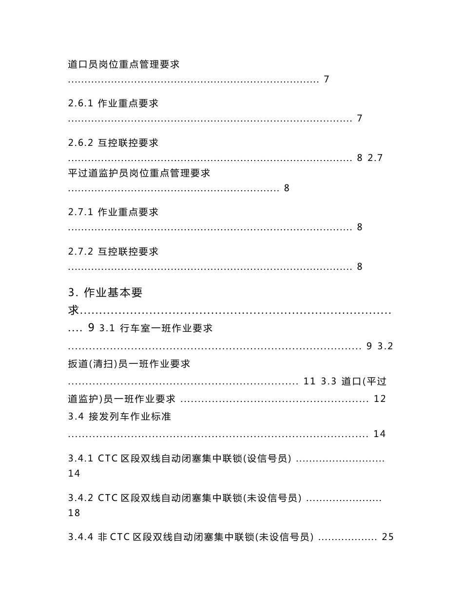 接发列车岗位作业指导书_第3页