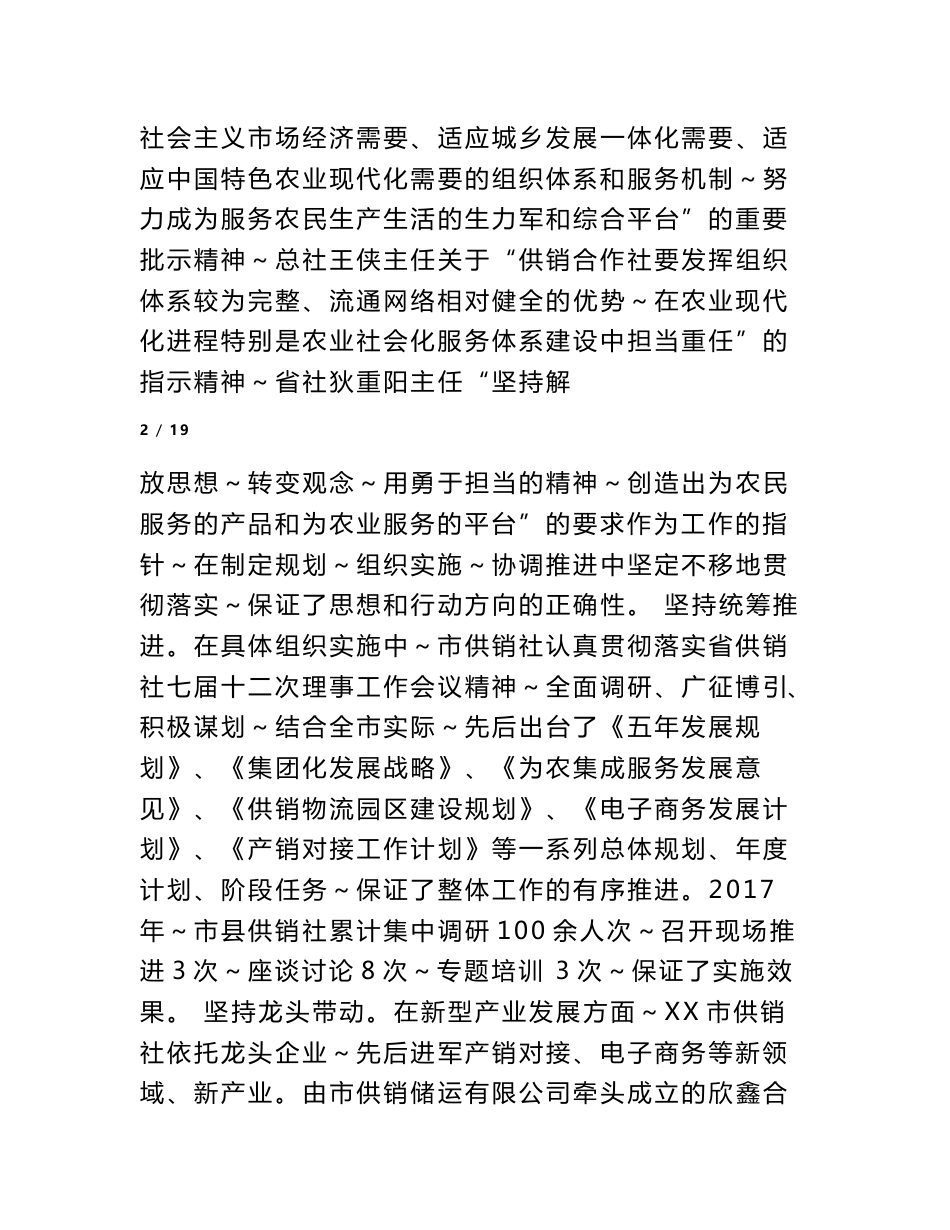 关于对供销社构建新型农业社会化服务体系的调查报告_第3页