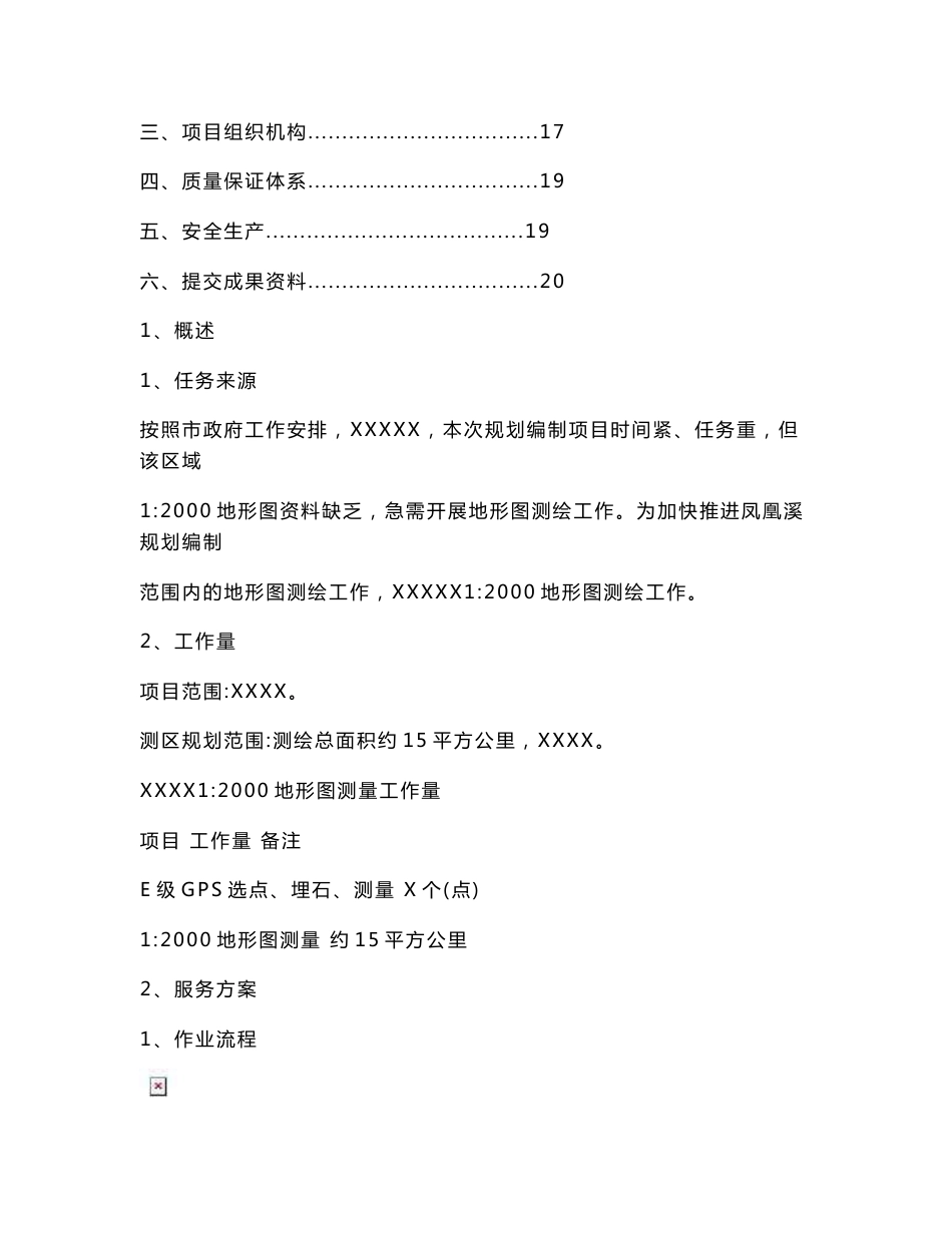 最新地形图1：2000测绘项目设计服务方案(最佳范本).doc_第2页