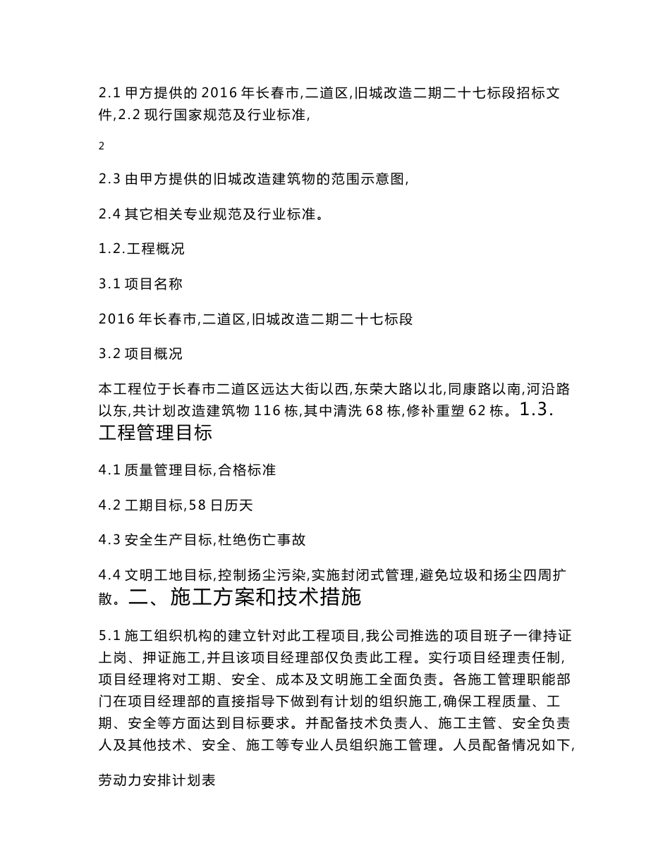 旧城改造施工方案_第2页
