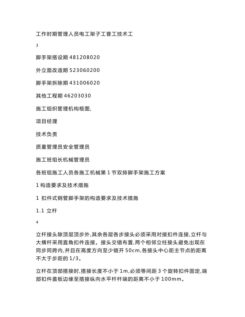 旧城改造施工方案_第3页