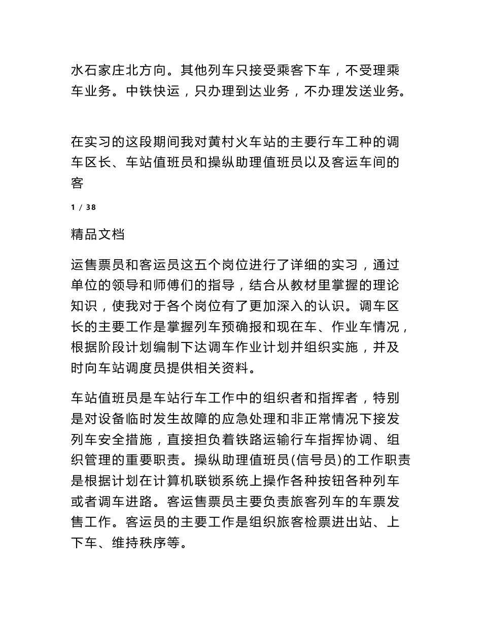 铁路客运实习报告-铁路客运员实习报告范文_第2页