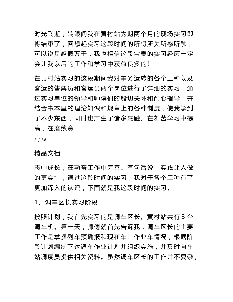 铁路客运实习报告-铁路客运员实习报告范文_第3页