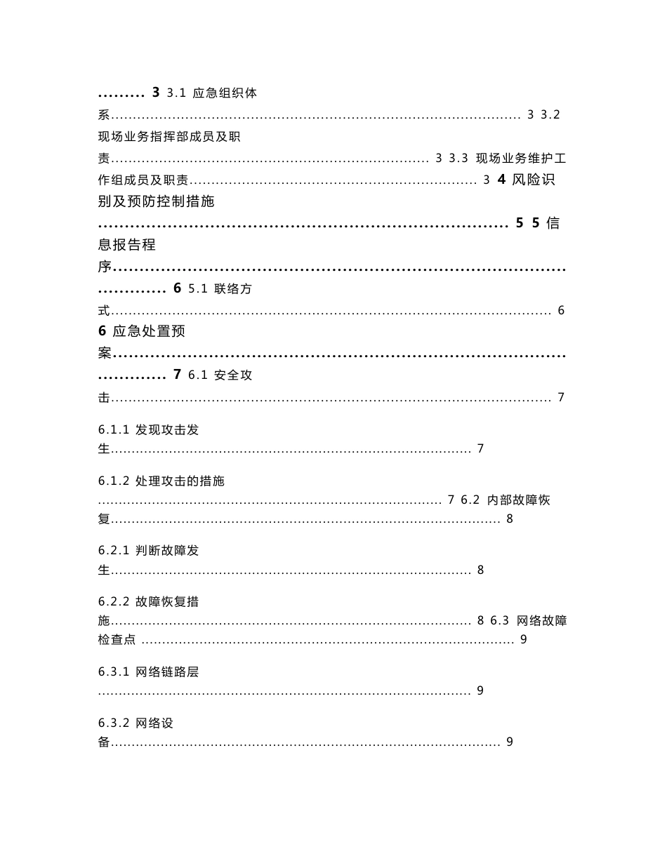 移动新媒体聚合管理系统应急预案_第2页