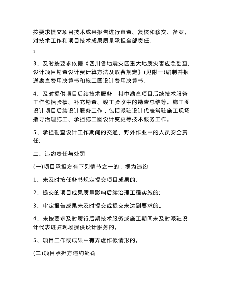 71-四川省地震灾区重大地质灾害应急勘查、设计项目协议书_第2页