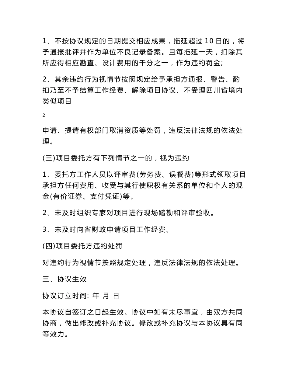 71-四川省地震灾区重大地质灾害应急勘查、设计项目协议书_第3页