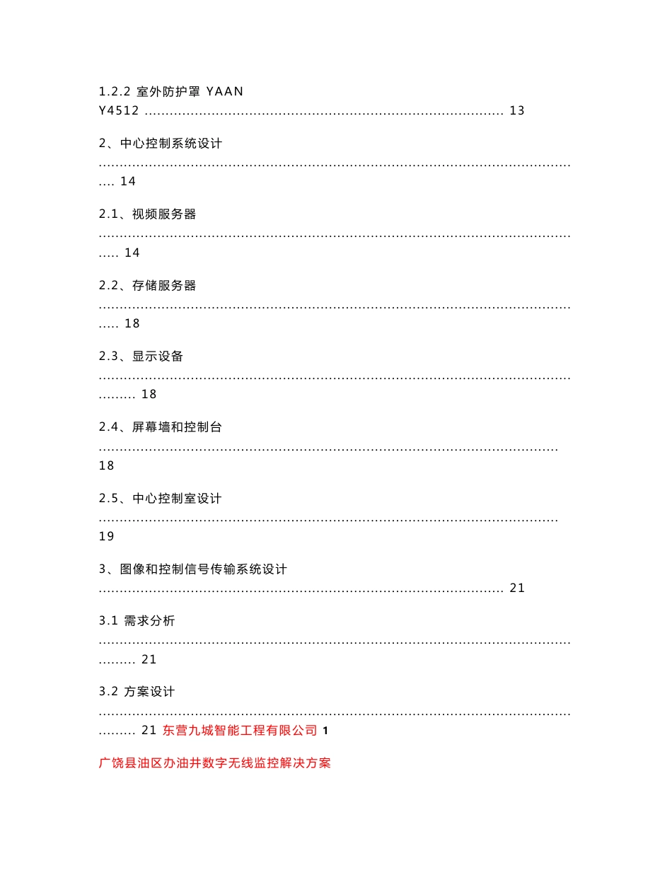 广饶县油区办油井数字无线监控解决方案_第2页