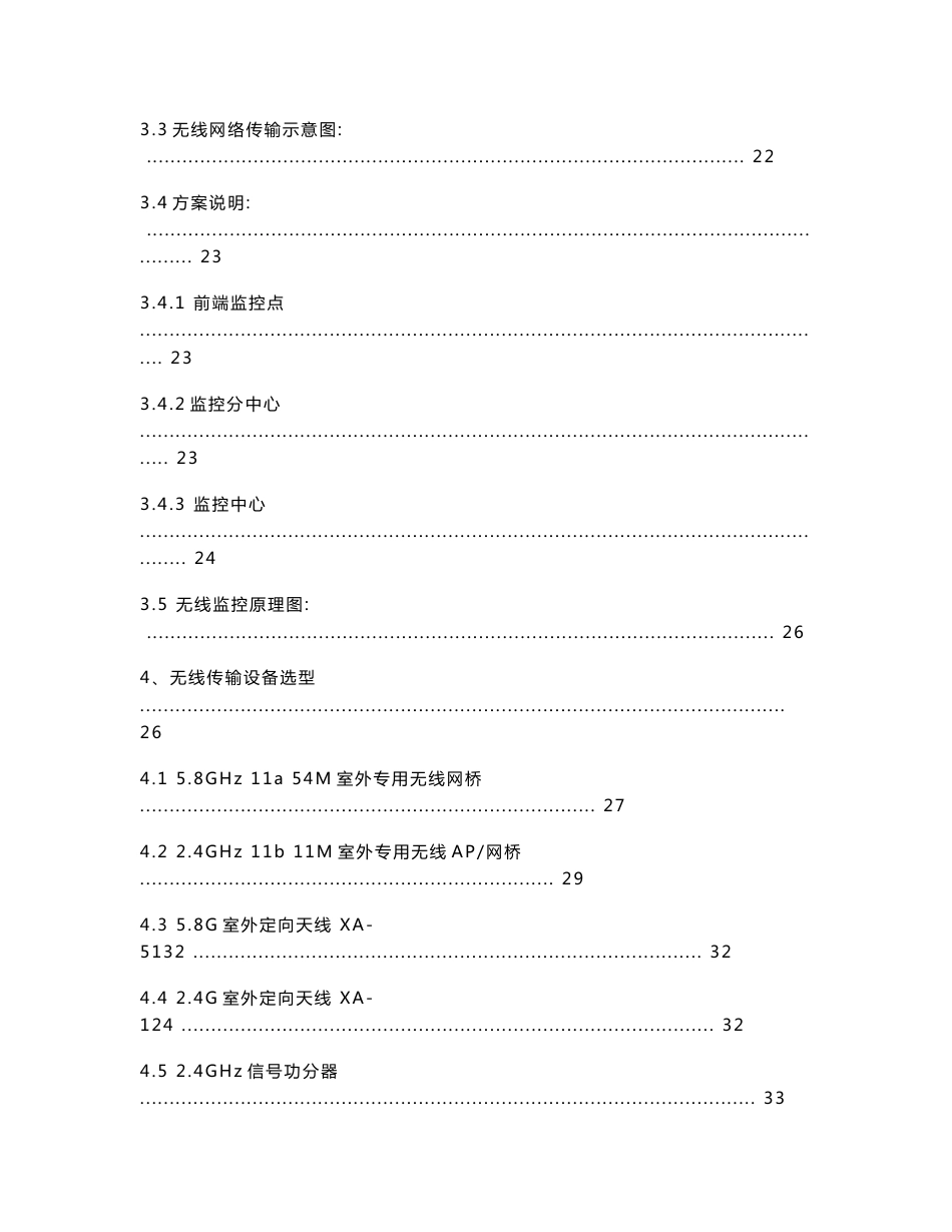 广饶县油区办油井数字无线监控解决方案_第3页