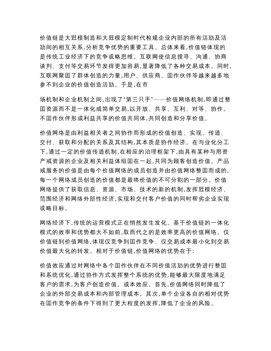 企业运营模式创新的三种思维和五种模式（实用应用文）_第3页