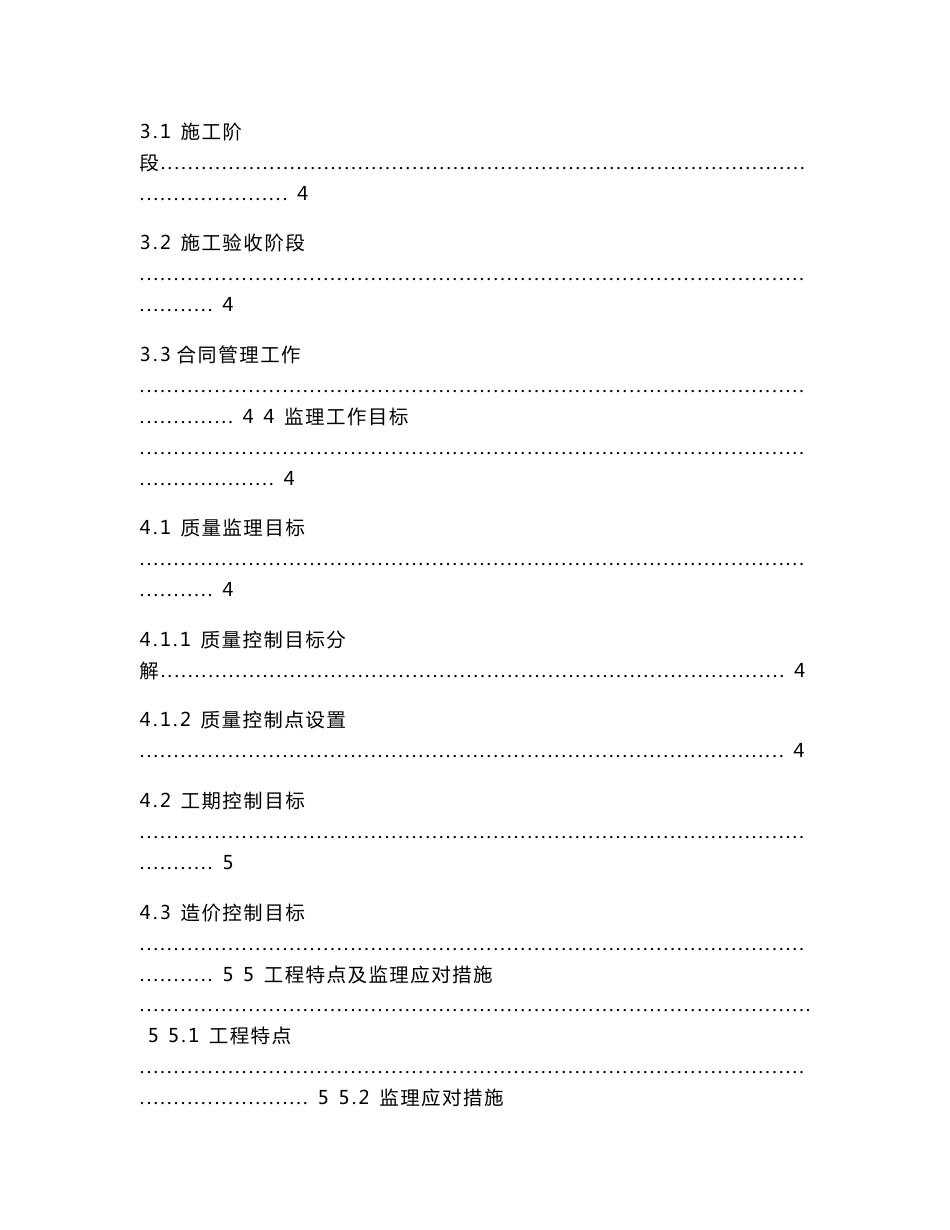 环卫综合处理厂进场道路工程监理质量安全与管理制度_第2页