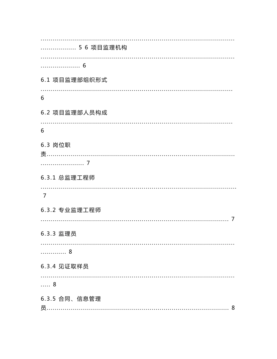 环卫综合处理厂进场道路工程监理质量安全与管理制度_第3页