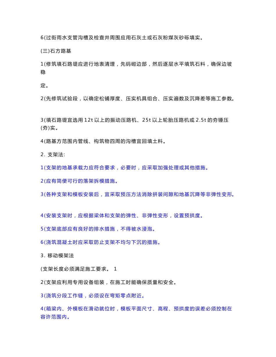 一级建造师考试辅导 市政公用工程知识点_第2页