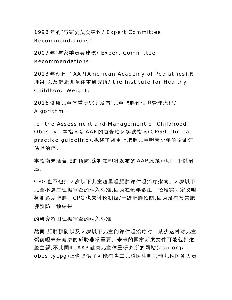 2023美国儿科学会临床实践指南儿童和青少年肥胖：评估部分_第2页