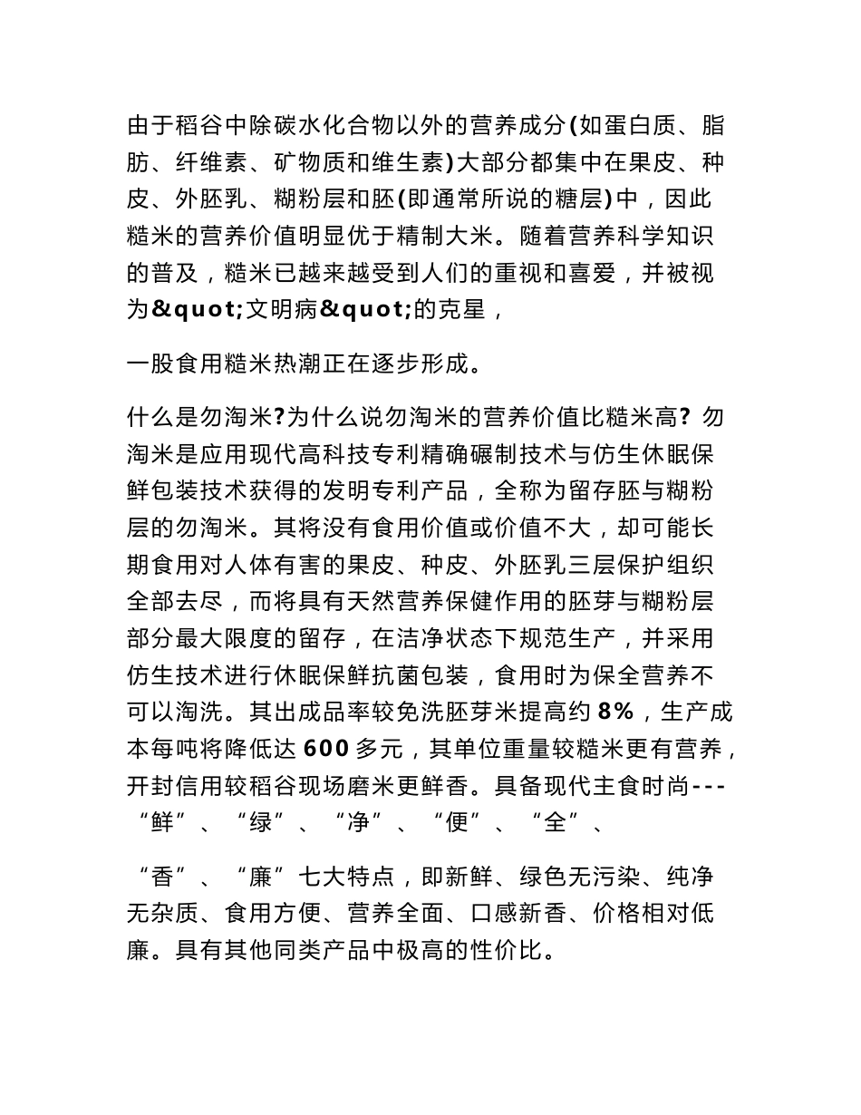 大米市场调查报告._第3页