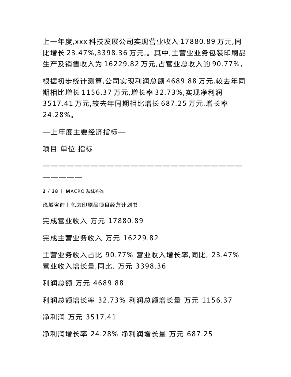 包装印刷品项目经营计划书_第2页