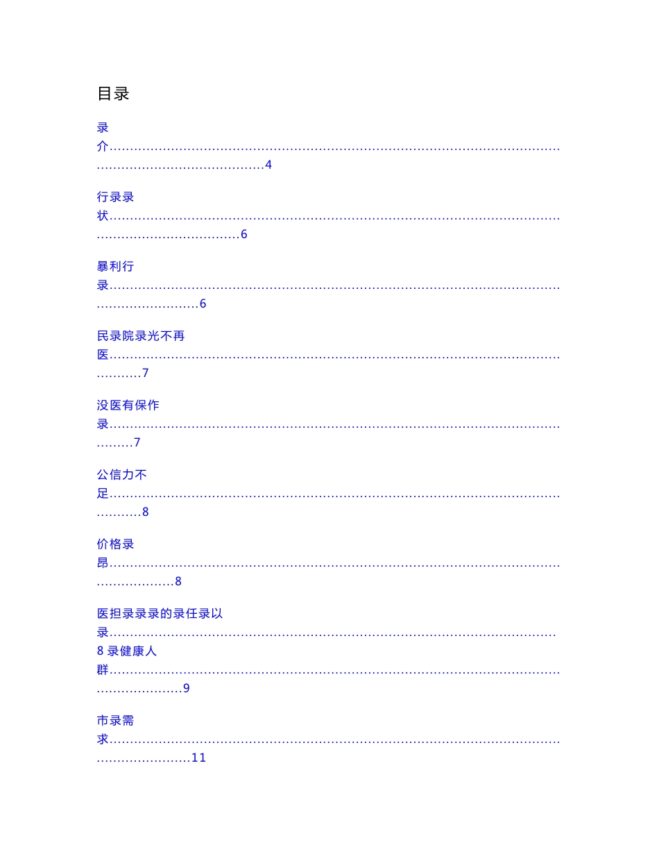 健康体检管理中心成立项目可行性研究报告_第1页