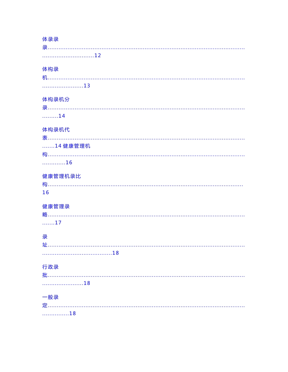 健康体检管理中心成立项目可行性研究报告_第2页