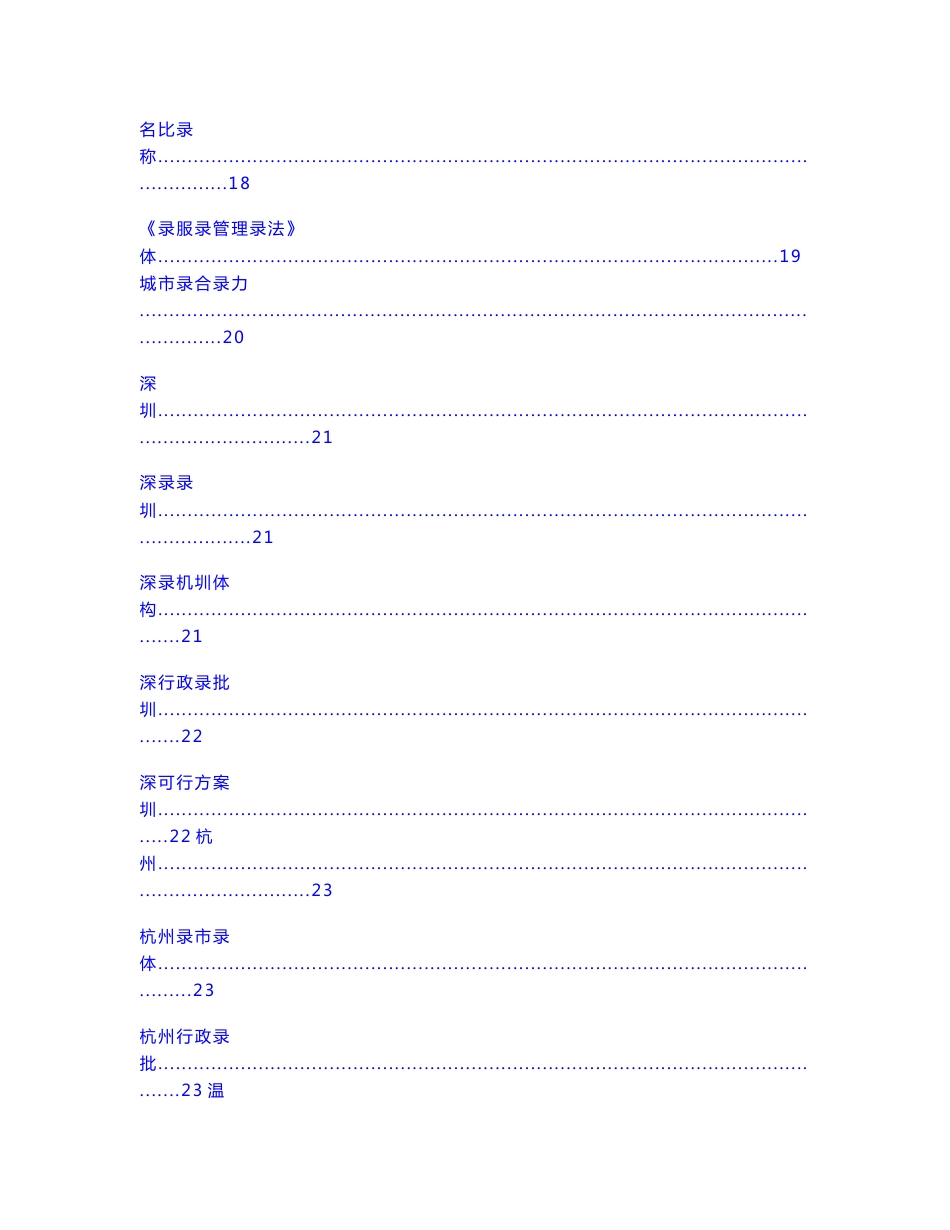 健康体检管理中心成立项目可行性研究报告_第3页