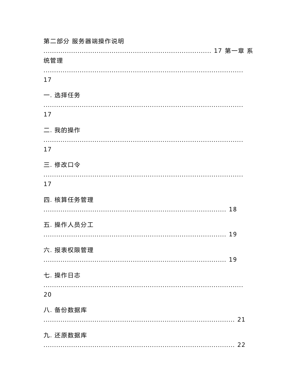 凯唱医院成本管理系统V3.0操作手册20090617_第3页