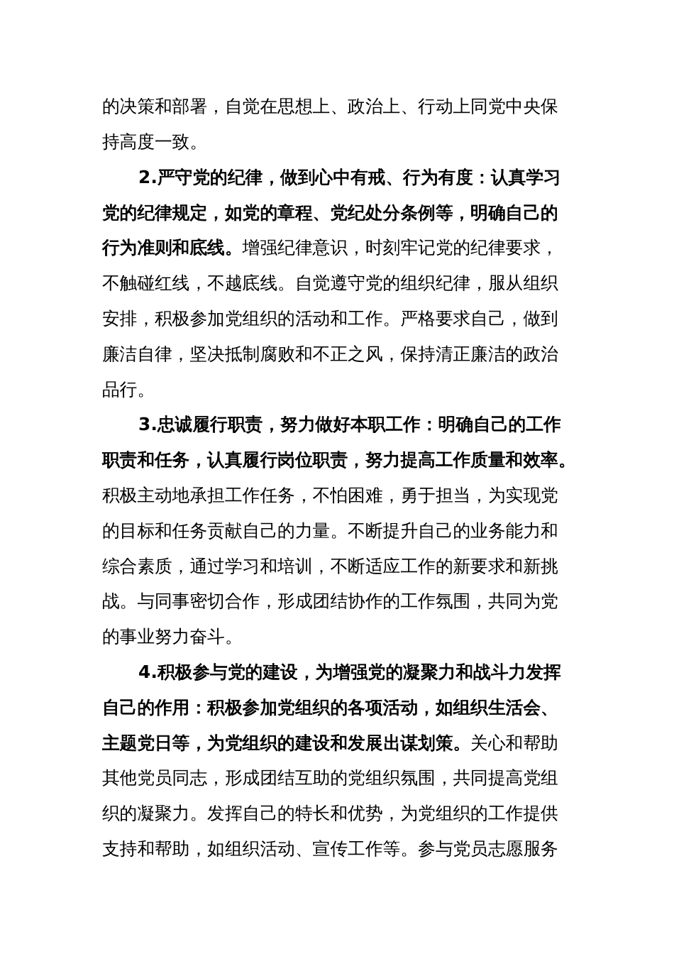 学习2024年全国两会精神心得体会研讨发言通用范文_第2页