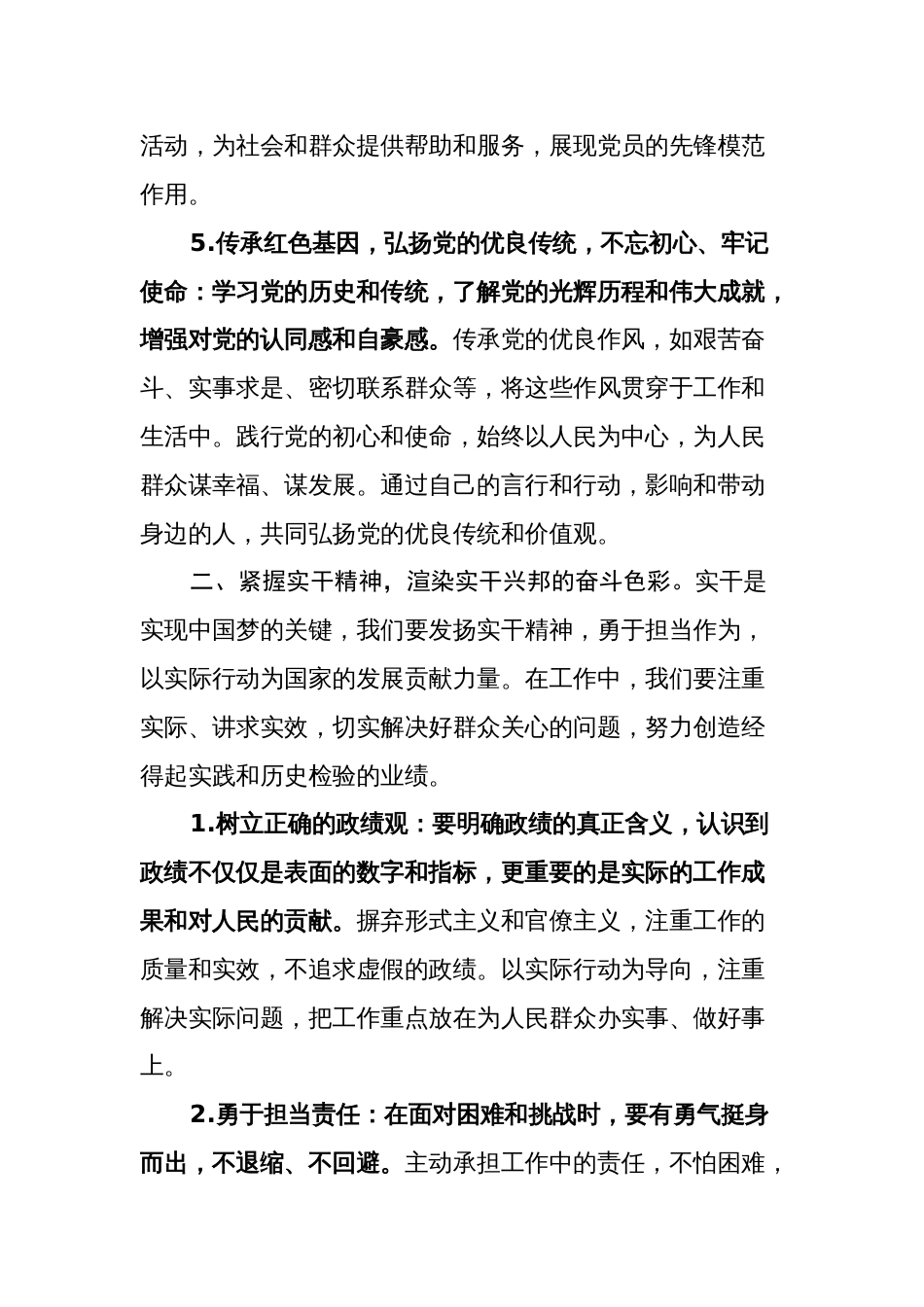 学习2024年全国两会精神心得体会研讨发言通用范文_第3页