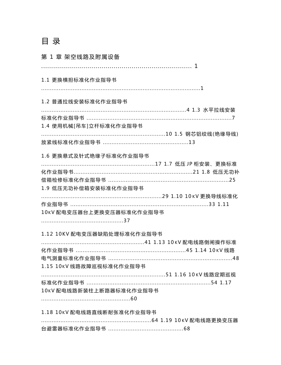 城市配网标准化作业指导书(2010版)_第2页