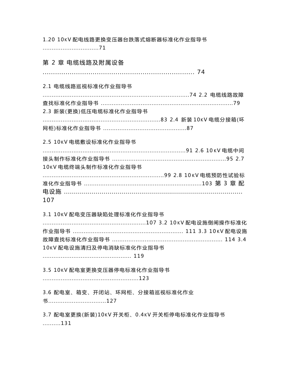 城市配网标准化作业指导书(2010版)_第3页