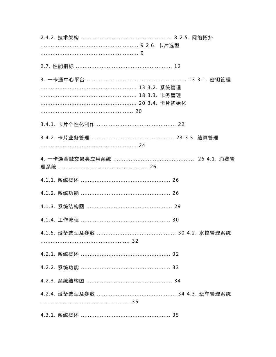 清华同方企业园区一卡通系统建设方案20130906_第2页