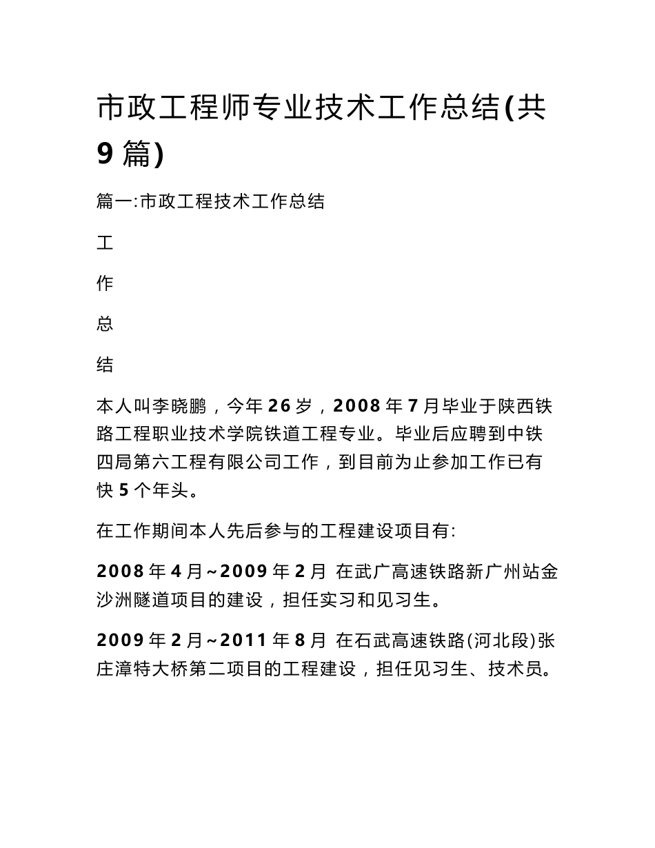 市政工程师专业技术工作总结_第1页