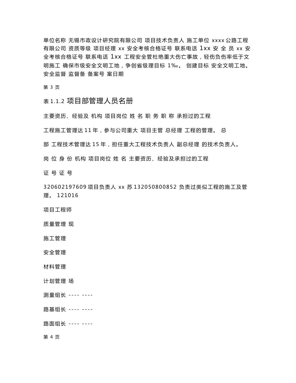 城市道路建设工程施工安全标准化管理资料--管理制度、规程、职责及管理表格_第3页