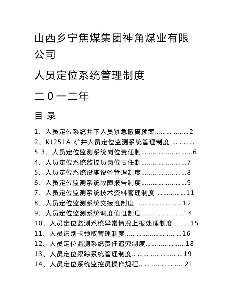 人员定位系统管理制度_第1页