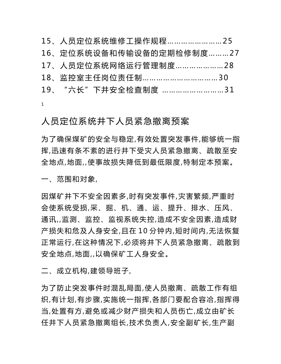 人员定位系统管理制度_第2页