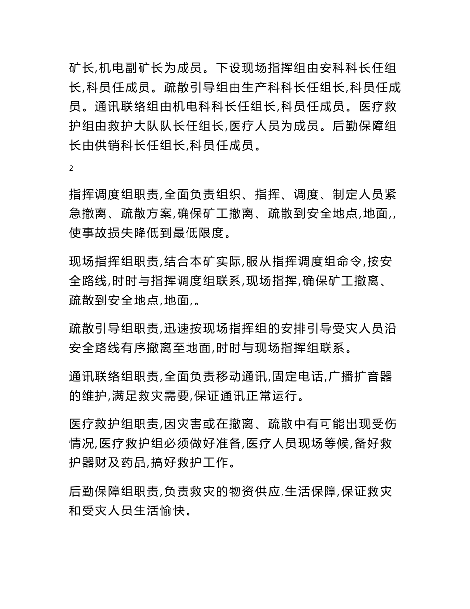 人员定位系统管理制度_第3页