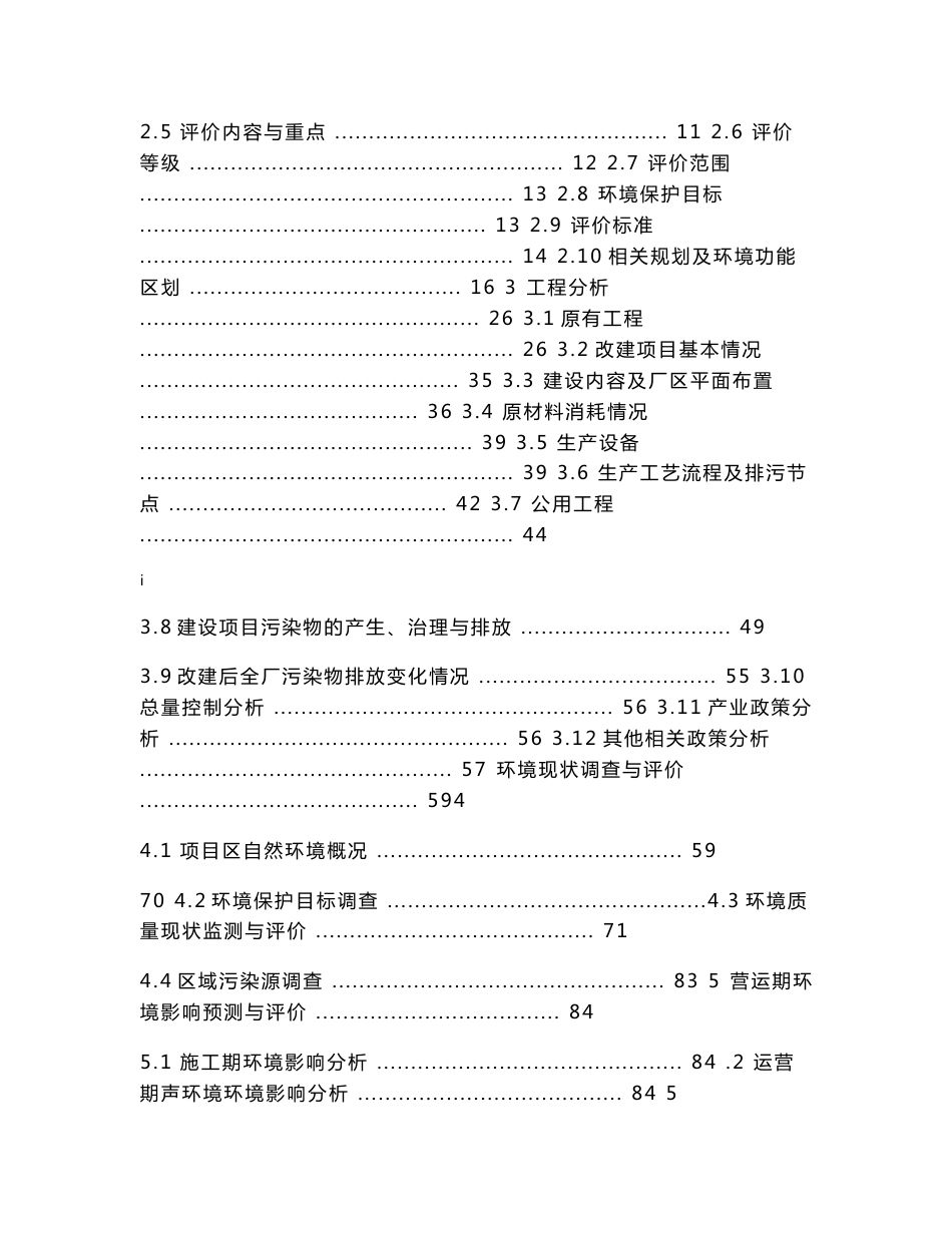 环境影响评价报告公示：保定市满城纸业有限公司5万吨产能改建项目环评报告_第2页