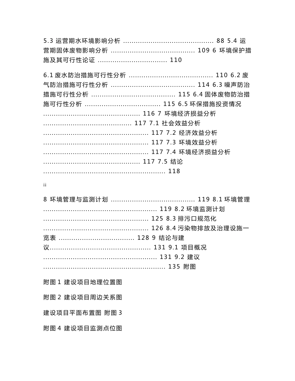 环境影响评价报告公示：保定市满城纸业有限公司5万吨产能改建项目环评报告_第3页