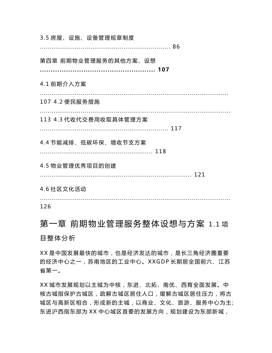 商业综合体物业服务投标文件-技术标（doc130页）_第2页