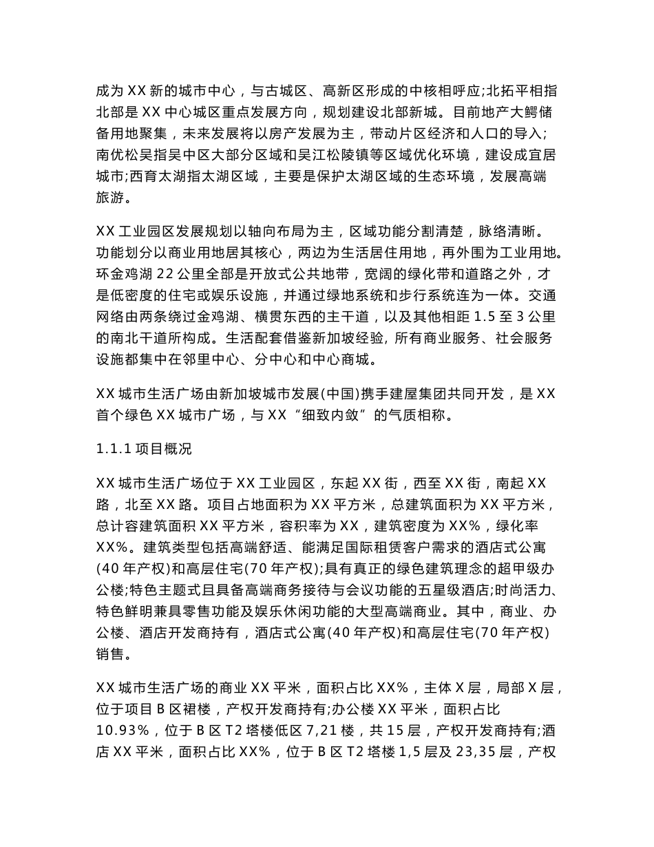 商业综合体物业服务投标文件-技术标（doc130页）_第3页